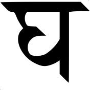 Devanagari - JungleKey.fr Image #50